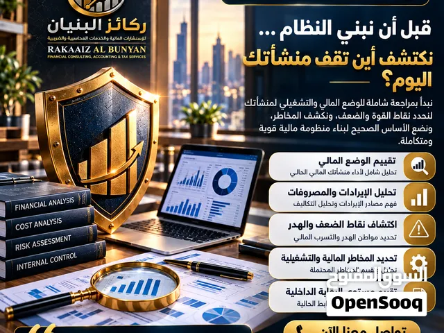 خدمات محاسبية واستشارات مالية متكاملة للشركات والمنشآت والمطاعم والصيدليات والمدارس