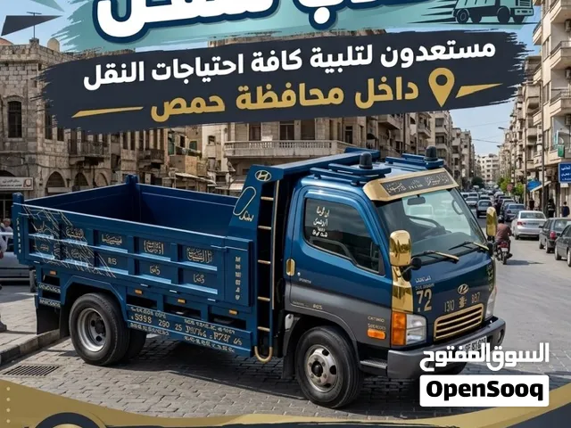 قلاب متوفر للنقل ولتلبية الخدمات