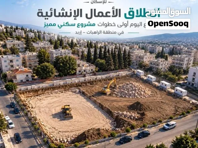 انطلاق مشروعنا الجديد في منطقة الراهبات الورديه خلف ال Mk مساحات 160 م و170 م
