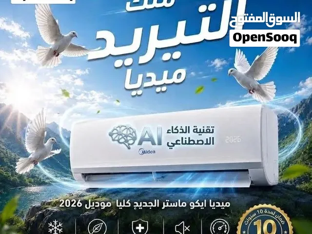 مكيف ميديا Ai ايكو ماستر 2026 جميع الاحجام
