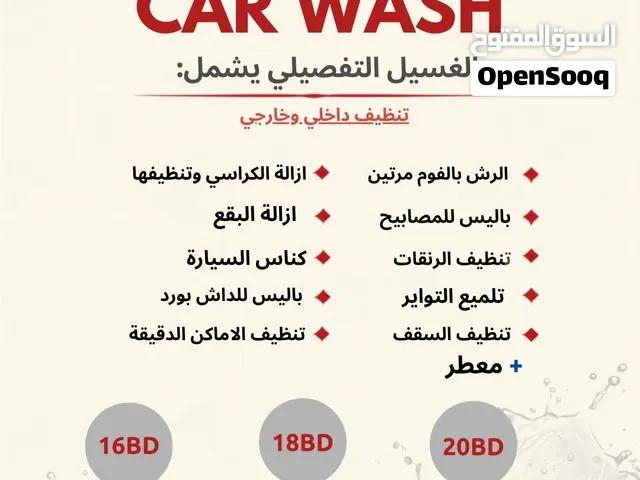 خدمات تغسيل وتلميع السيارات