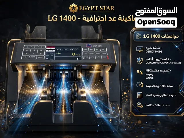 ماكينة عد النقود الاحترافية LG 1400 - عد مختلط وقيمة - كشف تزوير 8 أنظمة