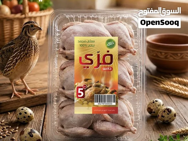 بدك عزومه تبيض الوجه خلي طبق لحم السمان على مائدتك . فري مجمد