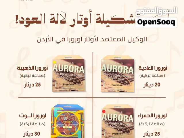 أكبر تشكيلة من أوتار العود الأصلية متوفرة لدى الوتر للموسيقى