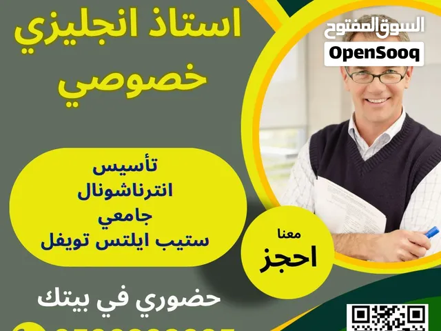 معلم انجليزي انترناشونال جامعي حضوري ببيتك الرياض