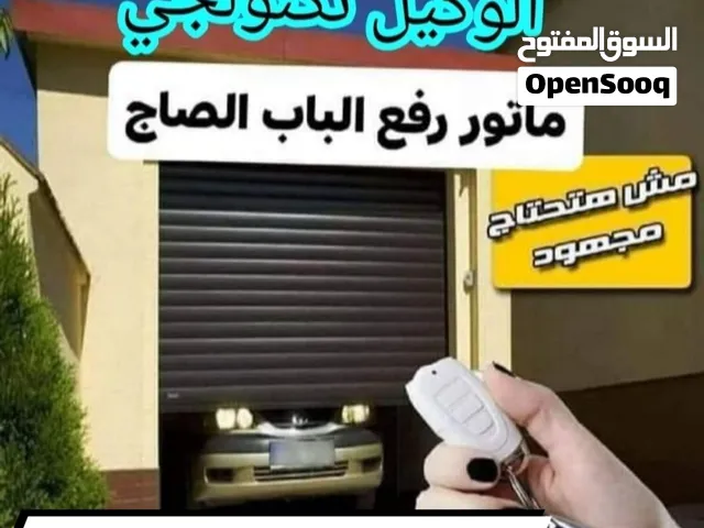 مواتير رفع الابواب الصاج صيني وايطالي 190ك و 180ك و 260ك بضمان خمس سنوات