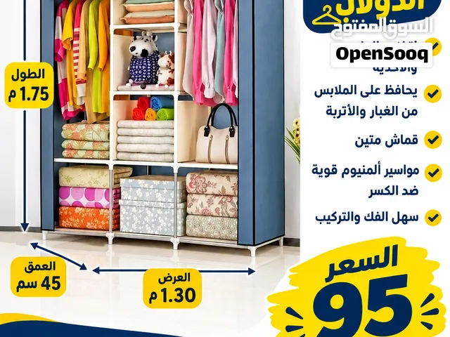 دولاب ملابس