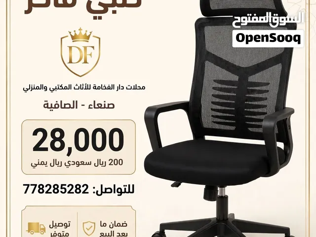 جدد مكتبك بتشكيلة كراسي مكتبية فاخرة من دار الفخامة!