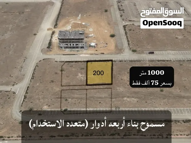 تملك سكني تجاري صلالة مخطط جرزيز المساحة 1000 متر مفتوحة من 3 جهات