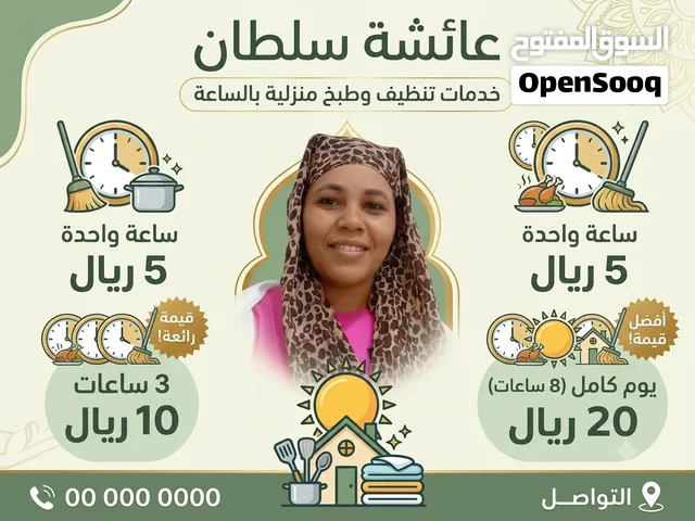 راحة بيتك وتوفيرك في مكان واحد مع عائشة سلطان