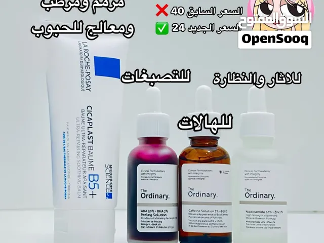 بكج عناية بالبشره