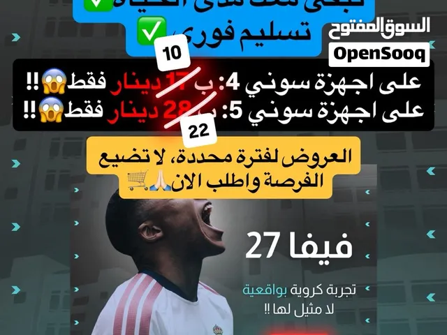 العاب بلايستيشن بارخص الاسعار / فيفا - قراند - ريد ديد - سوني 4 + سوني 5 فقط وبعض العاب ال بي سي