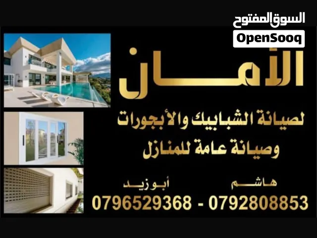 شركه الأمان للصيانة المنزليه العامه
