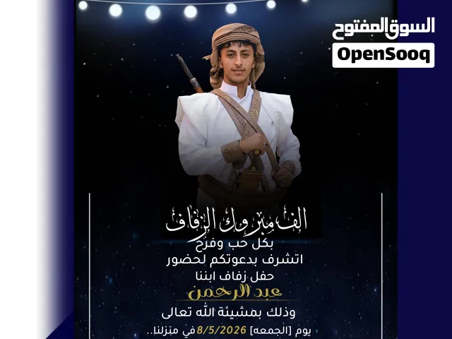 تصميم دعوات زفاف إلكترونية وفيديوهات مناسبات احترافية