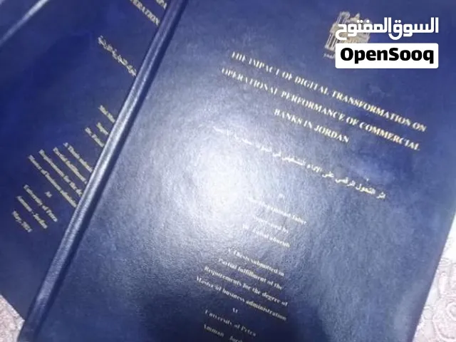 تجليد وكافه انواع مطبوعات في أقل الأسعار