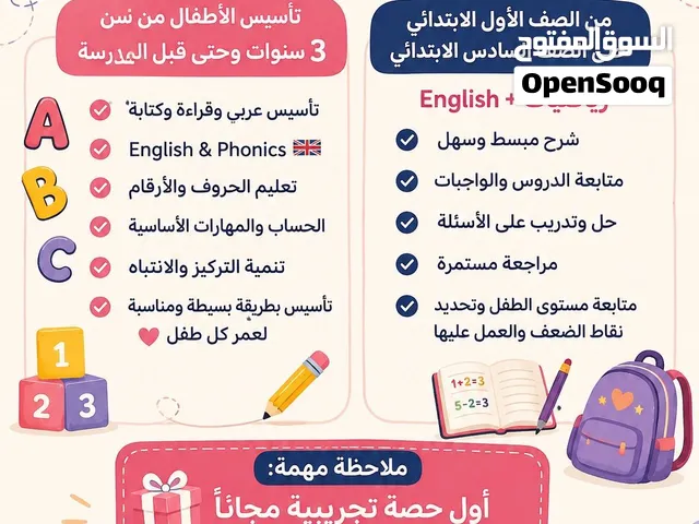معلمة تأسيس و رياضيات و لغه إنجليزيه و ماث للأطفال و حلقه أولى