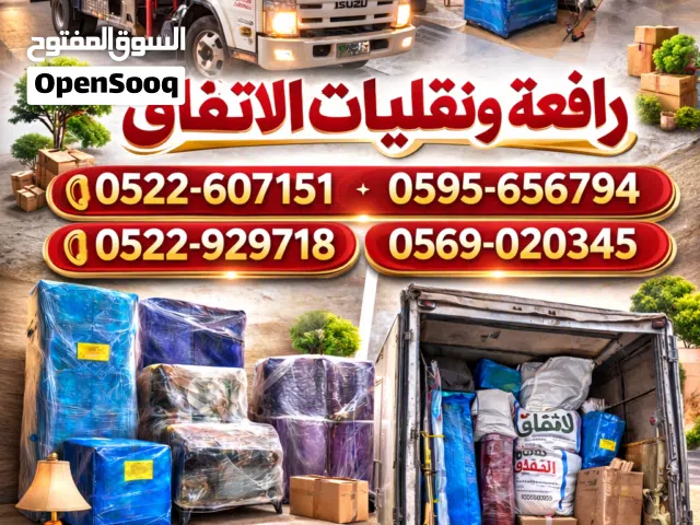 رافعة ونقليات الاتفاق