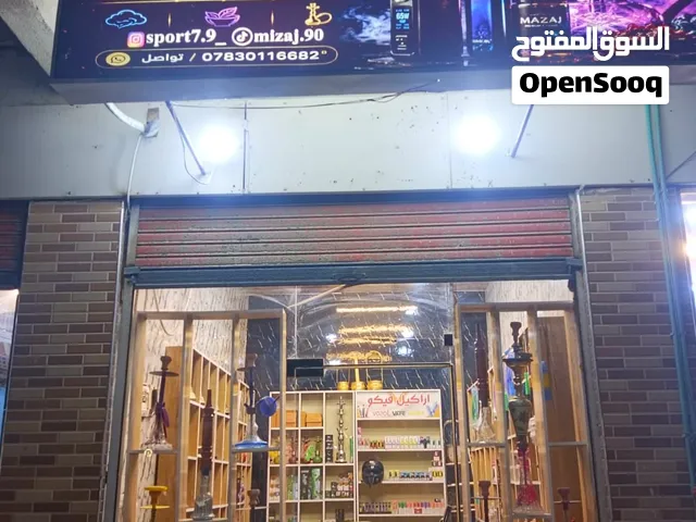 محل اراكيل لبيع