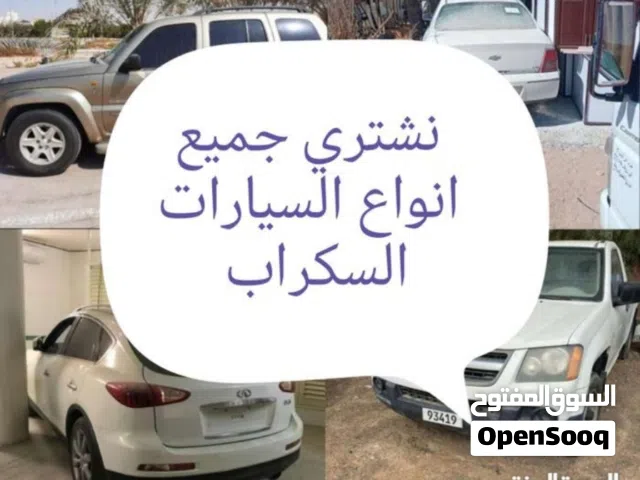 نشتري جميع انواع السيارات السكراب