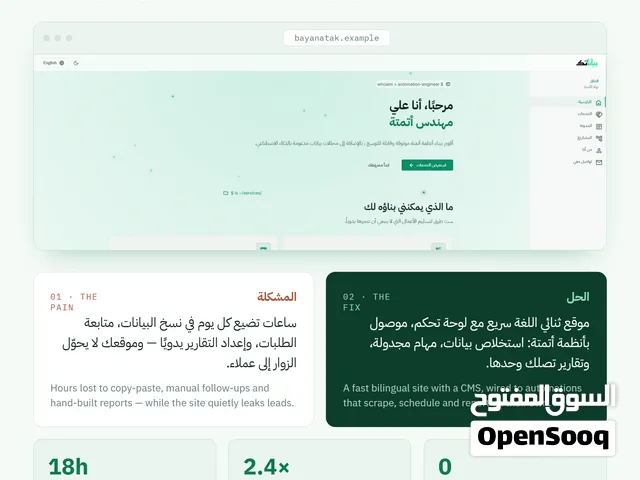 تطوير مواقع + اتمتة WhatsApp والبريد  Web & App Development + Automation for SMBs