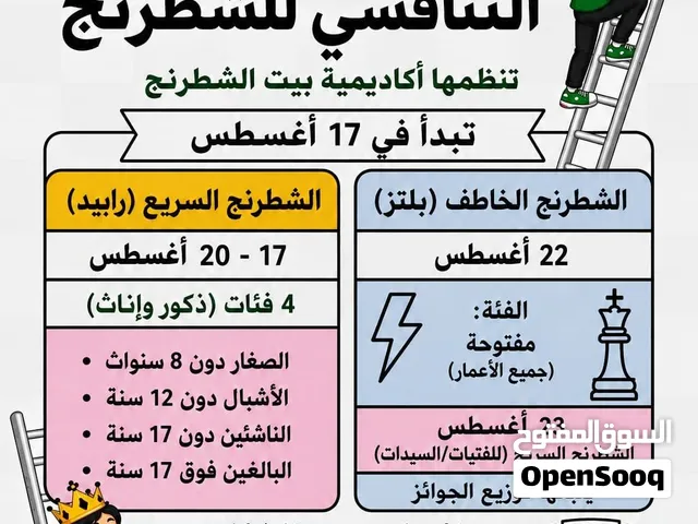 NCCAL Chess Ladder Festival