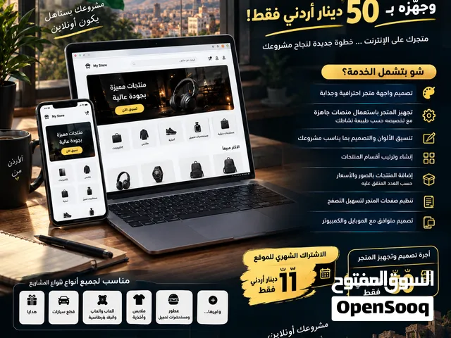 تصميم مواقع ومتاجر الكترونية باقل الاسعار