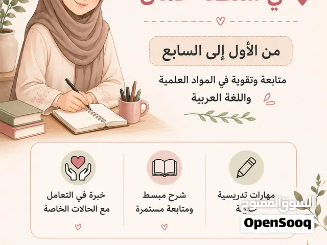 معلمة كل المواد