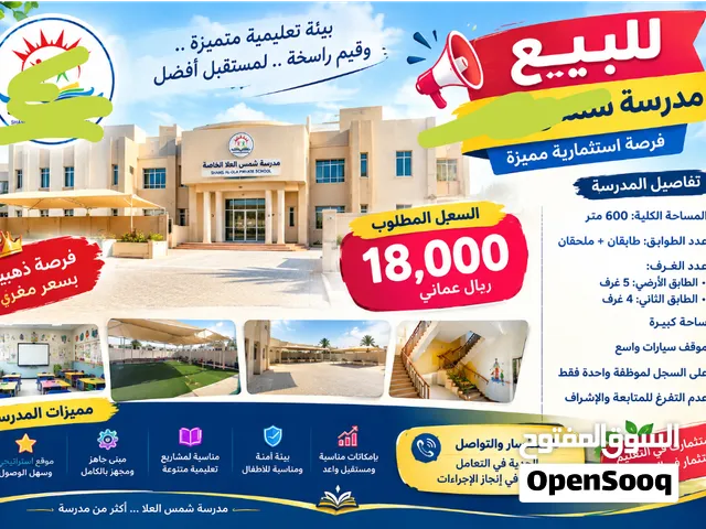 فرصة استثمارية مدرسة