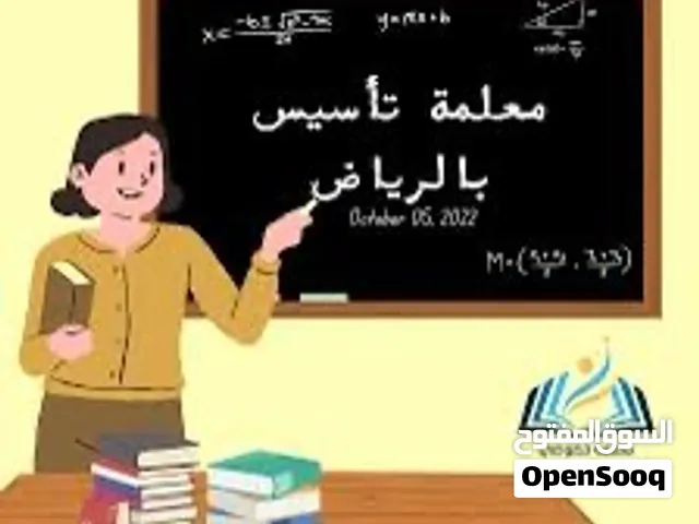 معلمة تأسيس و متابع منهج سعودي