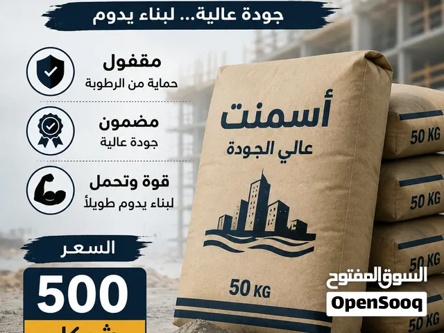 اسمنت مضمون