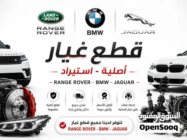 قطع غيار رانج روفير و BMW  و جاكور