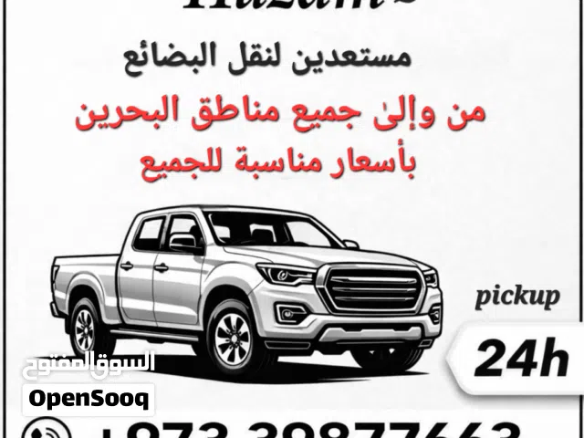 Movers & Transport Service in Bahrain بيكب لنقل بضائع وركاب في البحرين