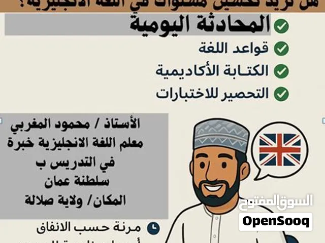 دروس خصوصية في اللغة الإنجليزية – صلالة