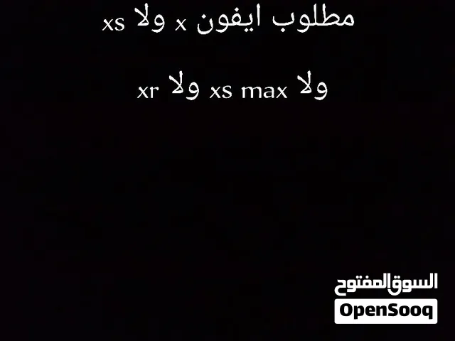 مطلوب ايفون للتبديل