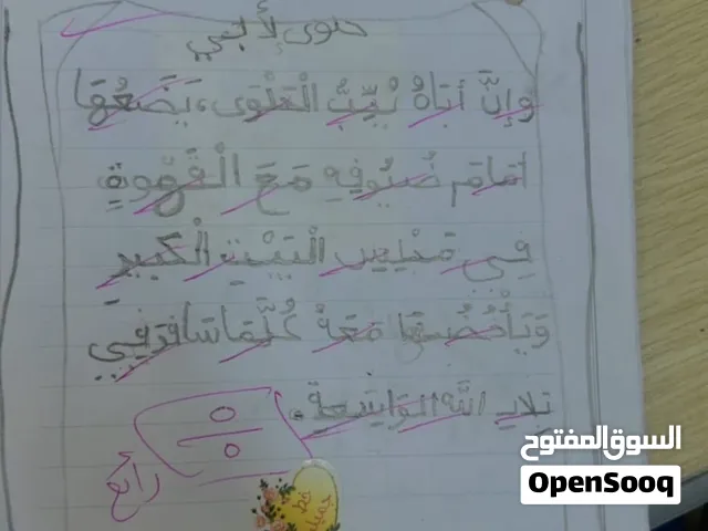 معلمة مصرية تعطي دروس تأسيس لغة عربية تأسس جيد قراءة وقواعد وتحسين خط