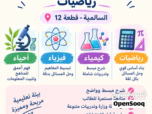 معلمة لجميع المراحل الثانوية رياضيات و فيزياء و كيمياء و احياء