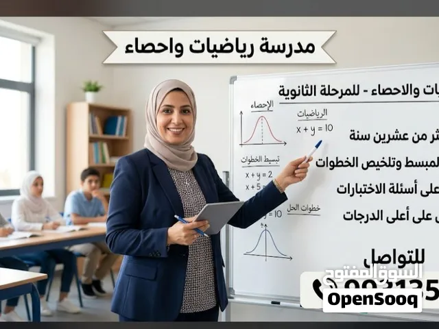 مدرسه رياضيات  للتدريس
