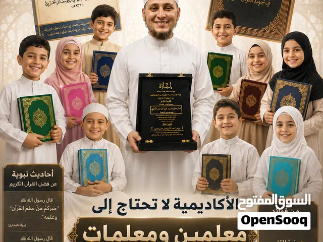محفظ قرٱن كريم لجميع الأعمار