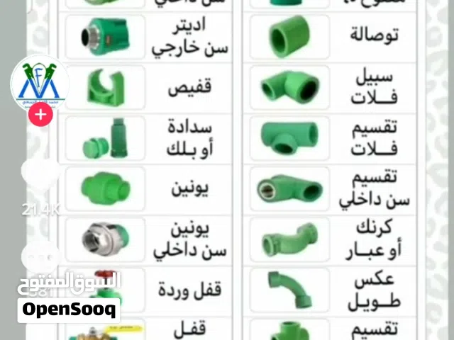 بايب فيتر تئسيس الماء ومجاري