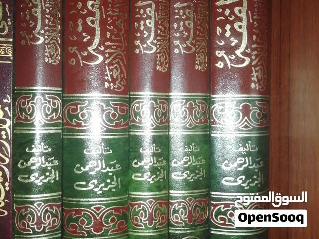 موسوعة الفقة على المذاهب الأربعة