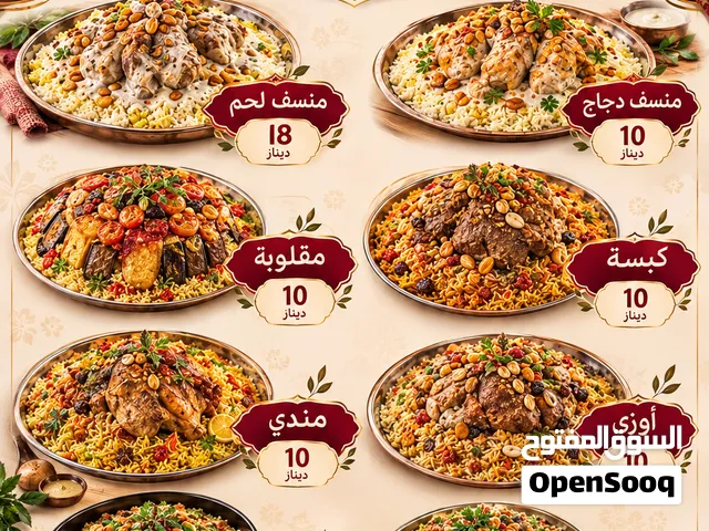 مطبخ غاده سمحان للتواصي مفتول معجنات دوالي طبيخ اسعار مختلفة يوجد لدي جميع الاصناف وع الطلب