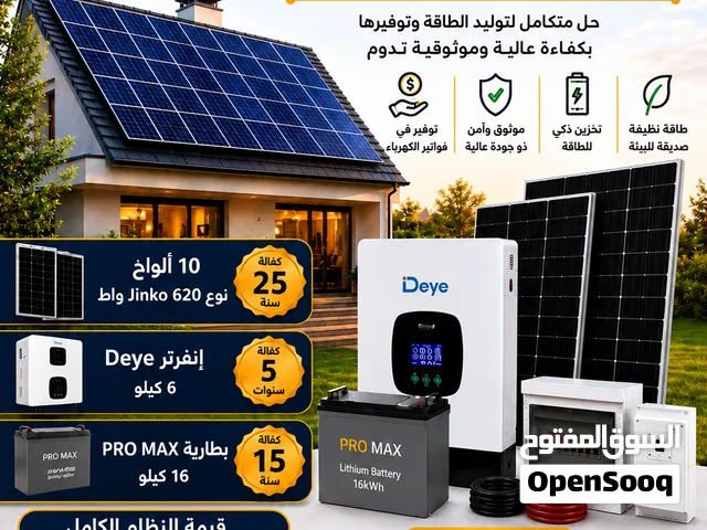 طاقة شمسية