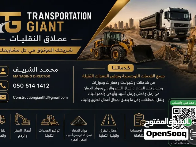 نقليات عامة وأعمال الحفر والردم تأجير معدات ثقيلةGeneral transport excavation Heavy Equipment Rental