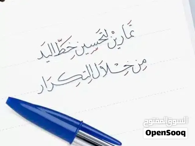 معلم لغة عربية وإسلامية وتحسين الخط العربي من الصف الأول إلى الصف الثاني عشر