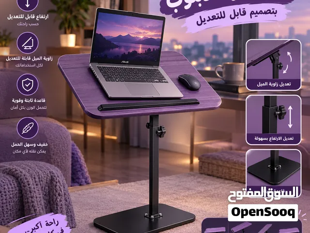 طاولة لابتوب قابل للتعديل