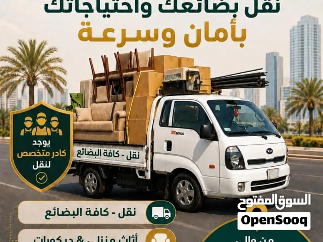 نقل بضائع