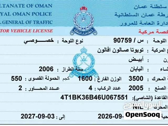 تويوتا افلون 2006 للبيع أو البدل بما يناسب