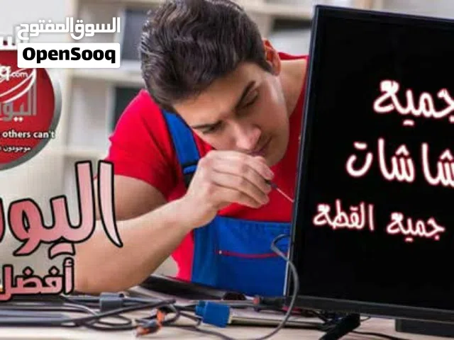 صيانة وإصلاح جميع انواع الشاشات وتركيب صحون ستالايت بأقل الأسعار ب خدمة vip من اليوسفي لستالايت