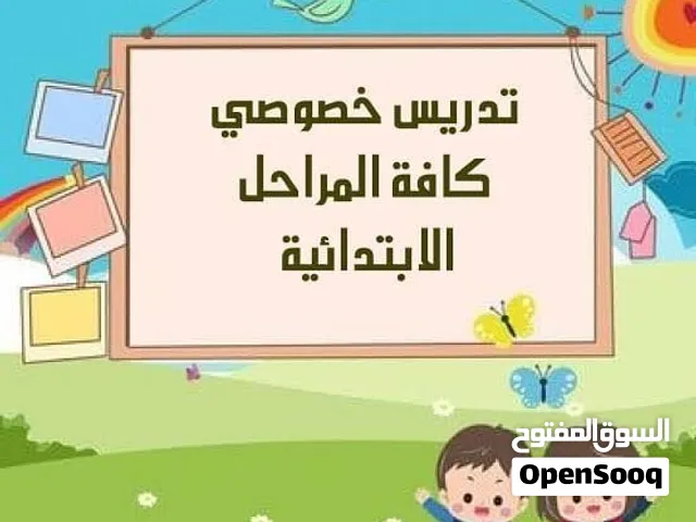 معلمة تأسيس من الروضة حتى الصف السادس  تقوية ومتابعة دراسية  الموالح الجنوبية