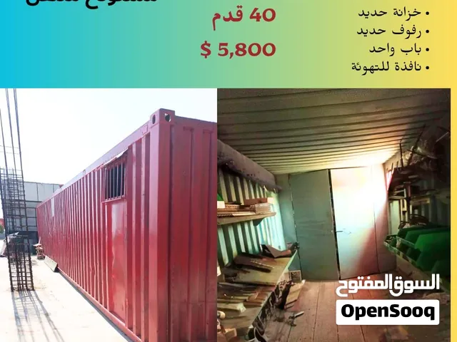 مستودع متنقل للبيع